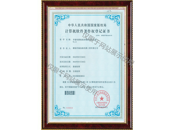 计算机证软件著作权证书