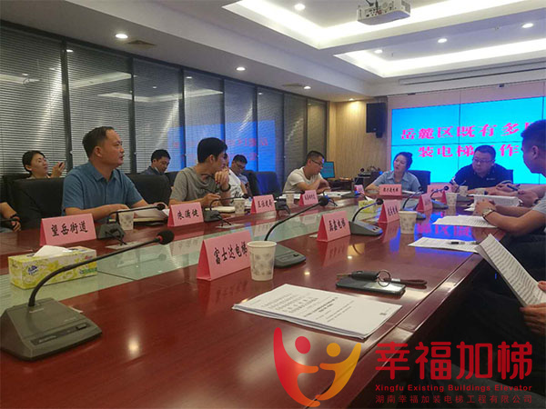 岳麓区住建调试会