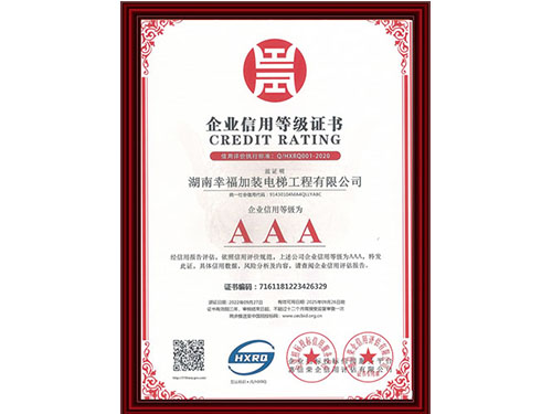 企业信用等级证书