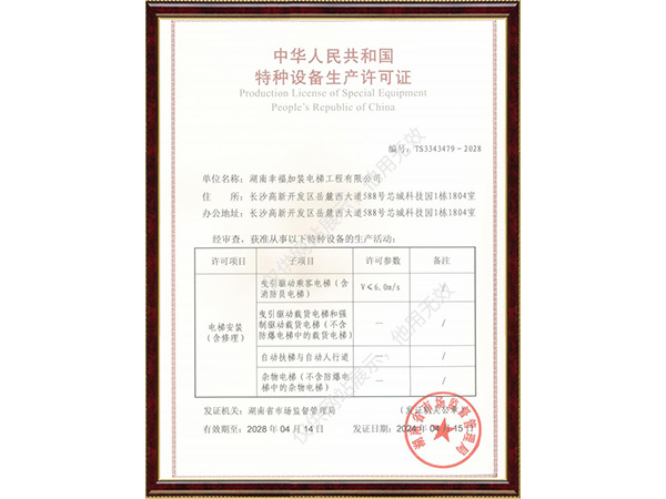 电梯安装含修理