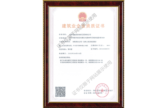建筑业企业资质证书