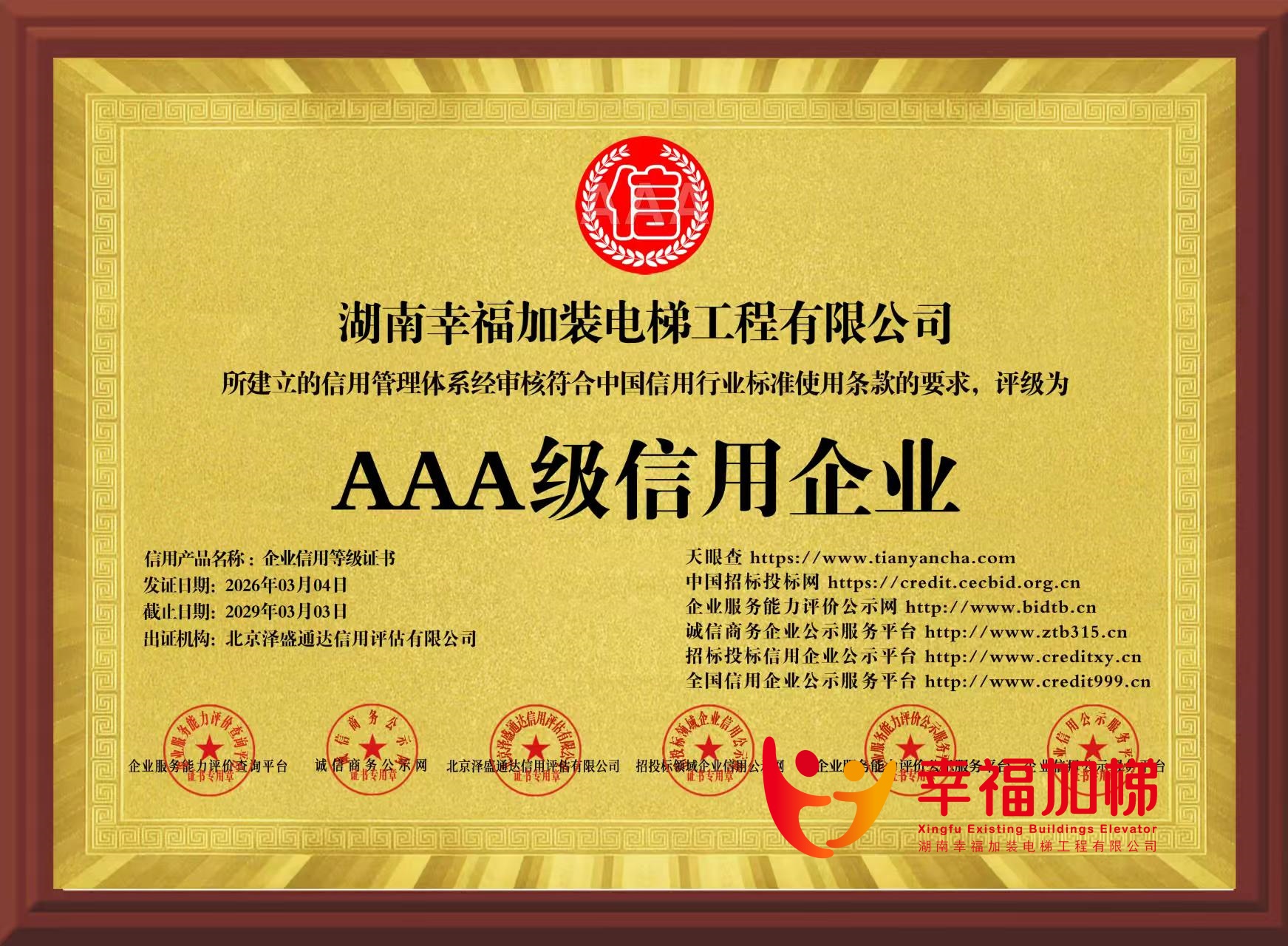 AAA级信用企业-牌子