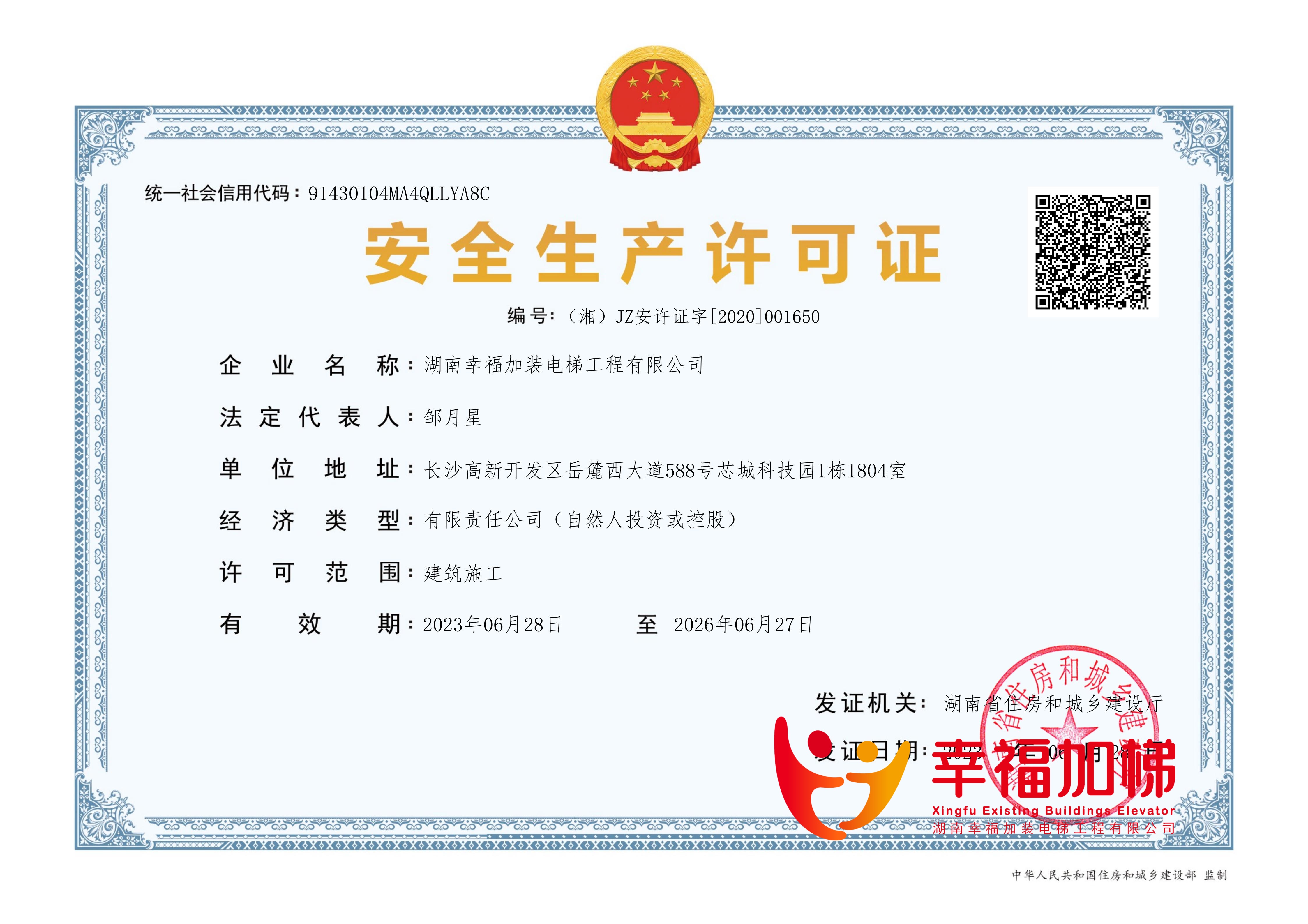 安全生产许可证